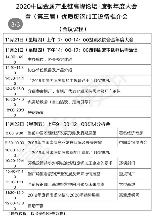 倒计时四天，乾森机械邀您相约无锡 —2020年中国金属产业链高峰论坛