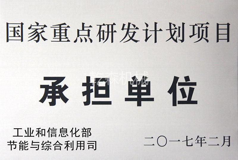 国家重点研发计划项目承担单位