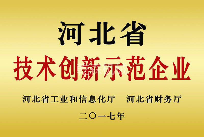河北创新示范企业