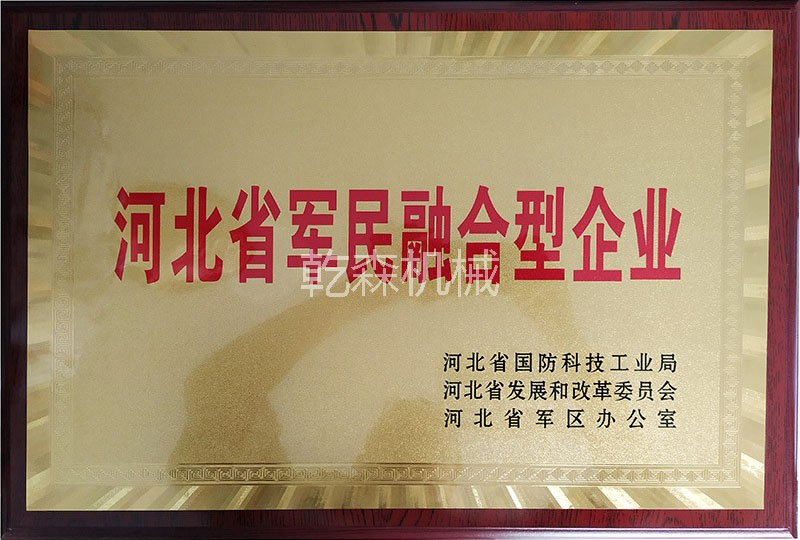 河北省军民融合型企业