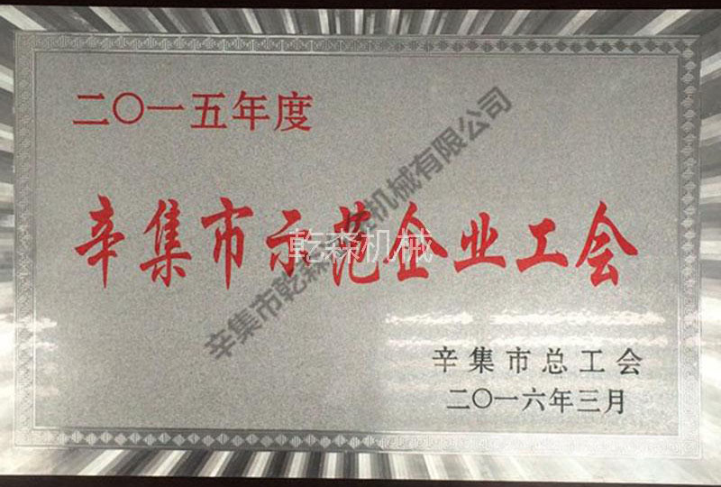 企业荣誉
