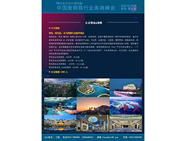 辛集乾森机械诚邀您一同参加2019青岛废钢千人大会