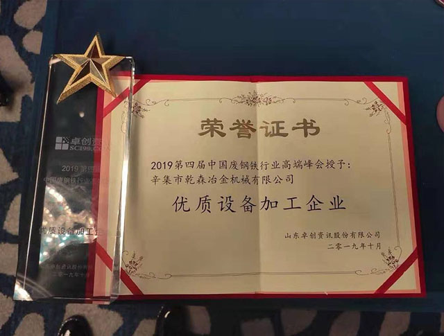 乾森机械 — 优质再生资源加工设备企业