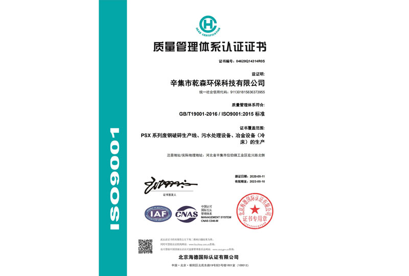 质量管理体系认证证书