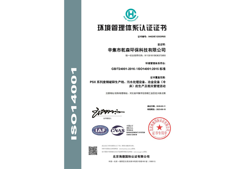 环境管理体系认证证书