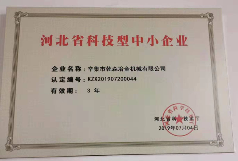 河北省科技型中小企业
