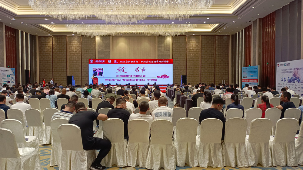 2022废钢全国行·华北区域废钢市场研讨会