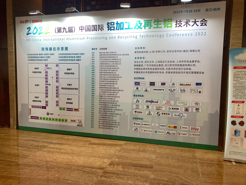 2022中国国际铝加工及再生铝技术大会