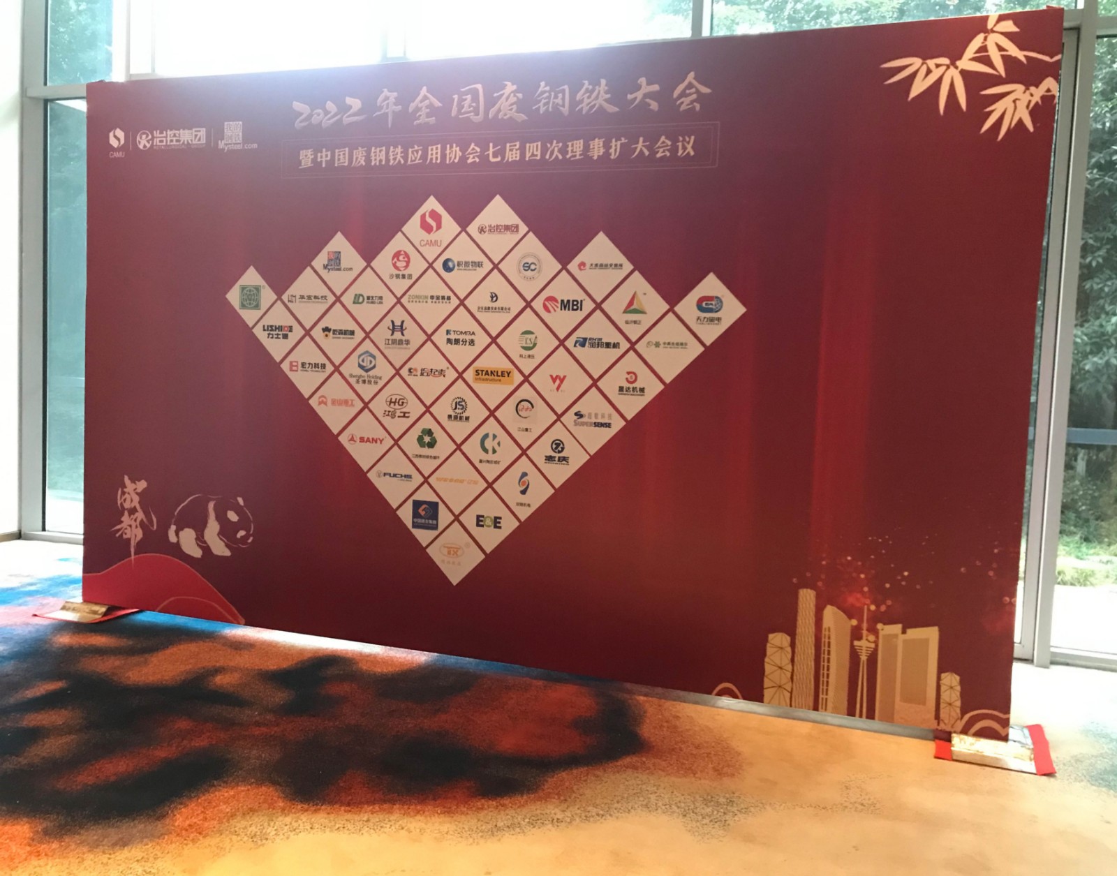 热烈祝贺“2022年全国废钢铁大会”暨“中国废钢铁应用协会七届四次理事会扩大会议顺利召开--乾森机械”