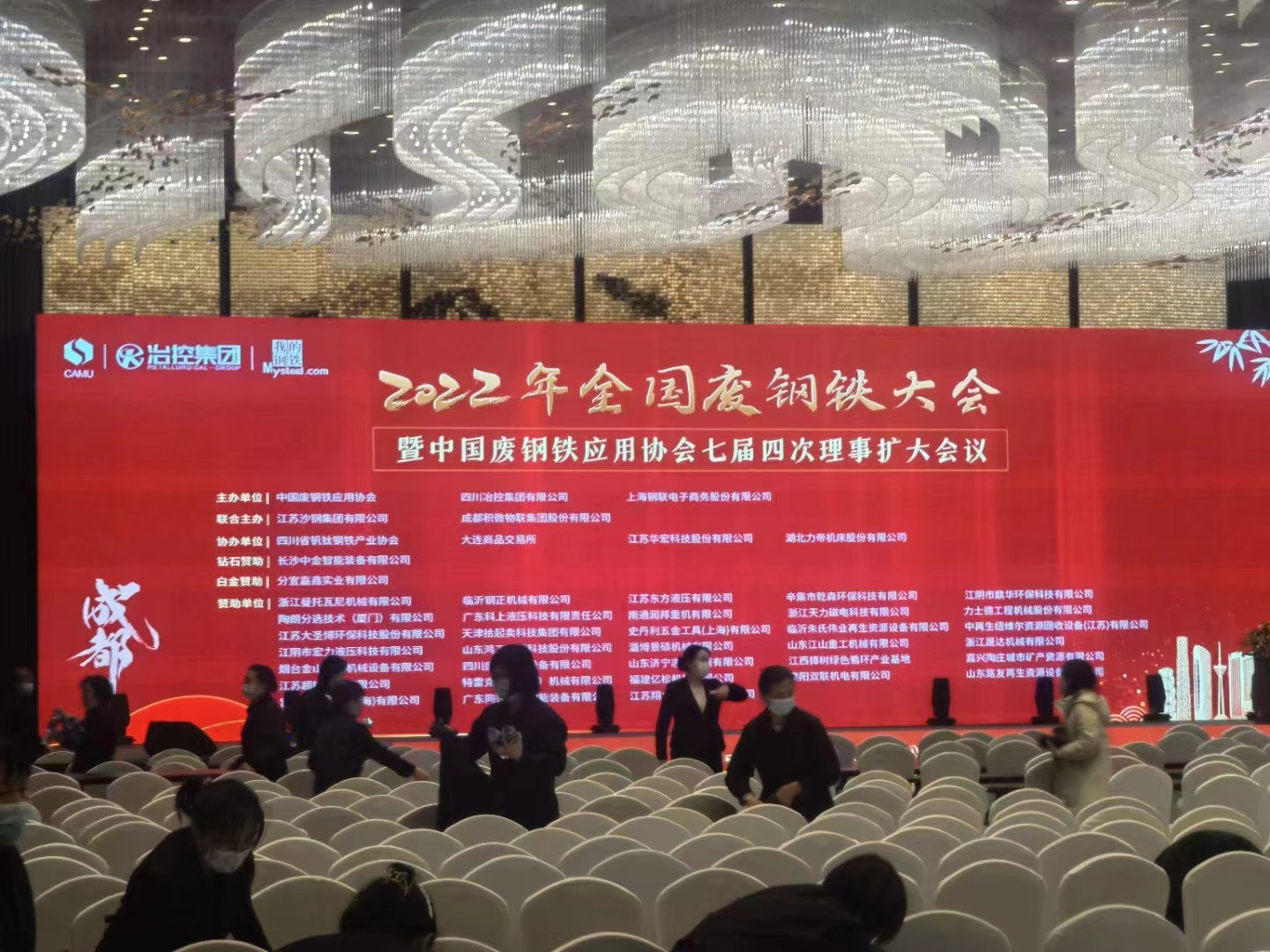 2022年全国废钢大会