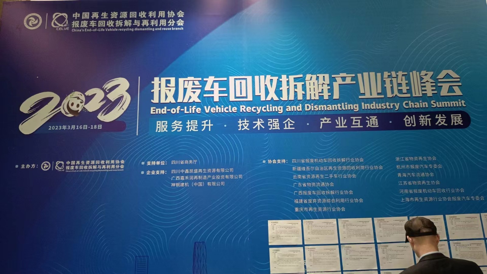 2023中国报废车回收拆解产业链峰会通知暨中再协报废车分会会员大会