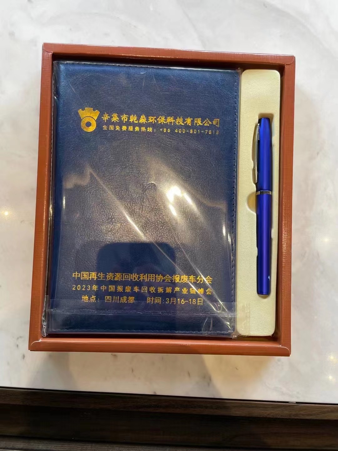 2023中国报废车回收拆解产业链峰会通知暨中再协报废车分会会员大会