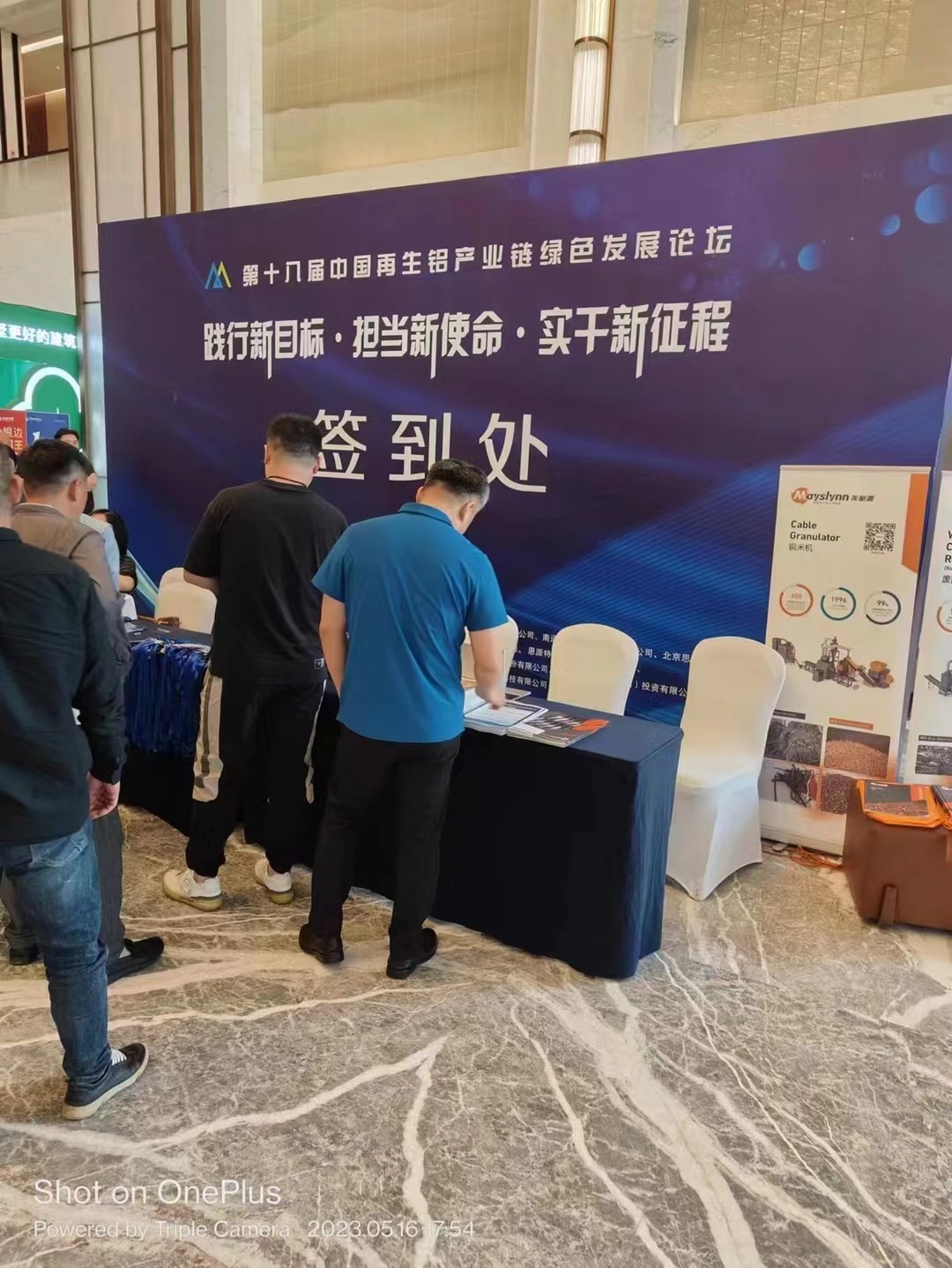 第十八届中国再生铝产业链绿色发展会议