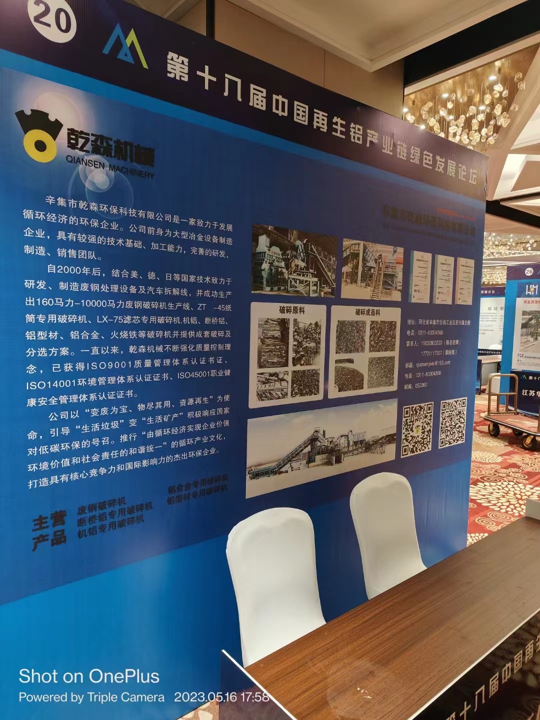 第十八届中国再生铝产业链绿色发展会议