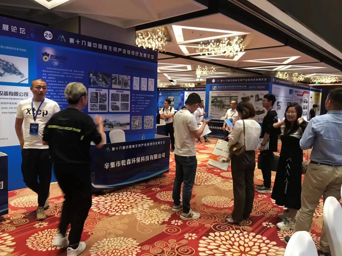 第十八届中国再生铝产业链绿色发展会议