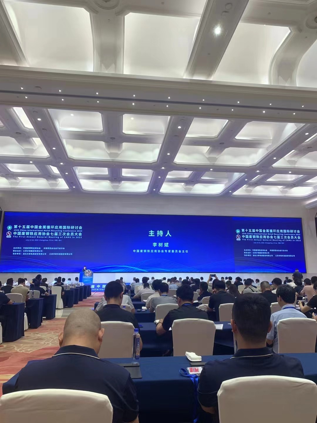 我公司在常州参加中国废钢铁应用协会七届三次会员大会