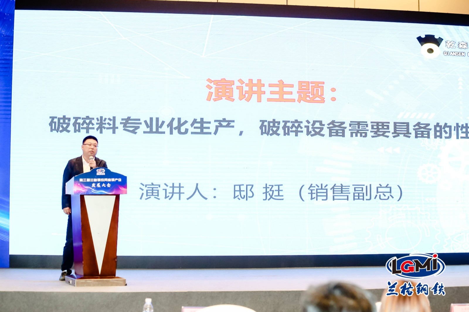 中国钢铁原料产业采购供应链峰会暨第三届兰格钢铁网废钢产业发展大会