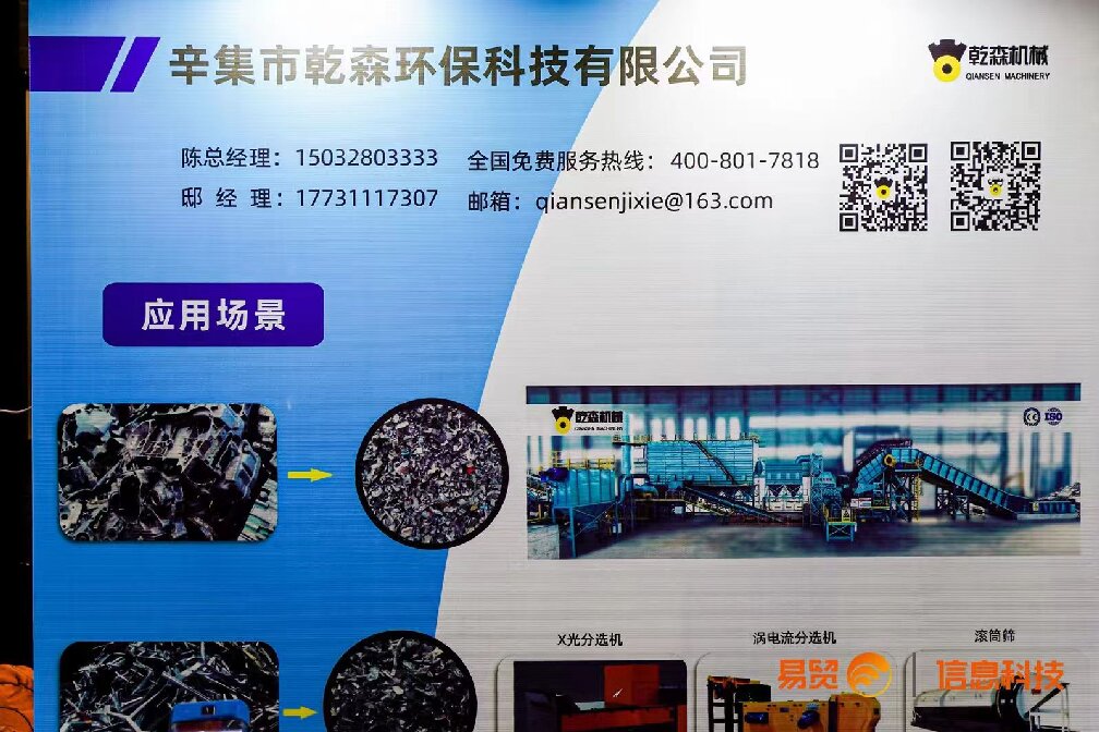 乾森机械参加2024（第二届）再生铝产业高质量发展大会