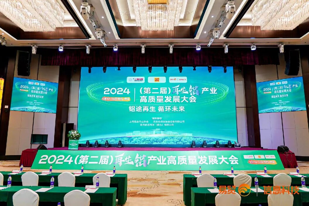 乾森机械参加2024（第二届）再生铝产业高质量发展大会