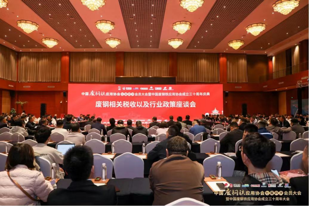 辛集市乾森环保科技有限公司10月23-25日参加中国废钢铁应用协会成立三十周年大会，26-27日参加中国再生资源产业技术创新战略联盟15周年大会