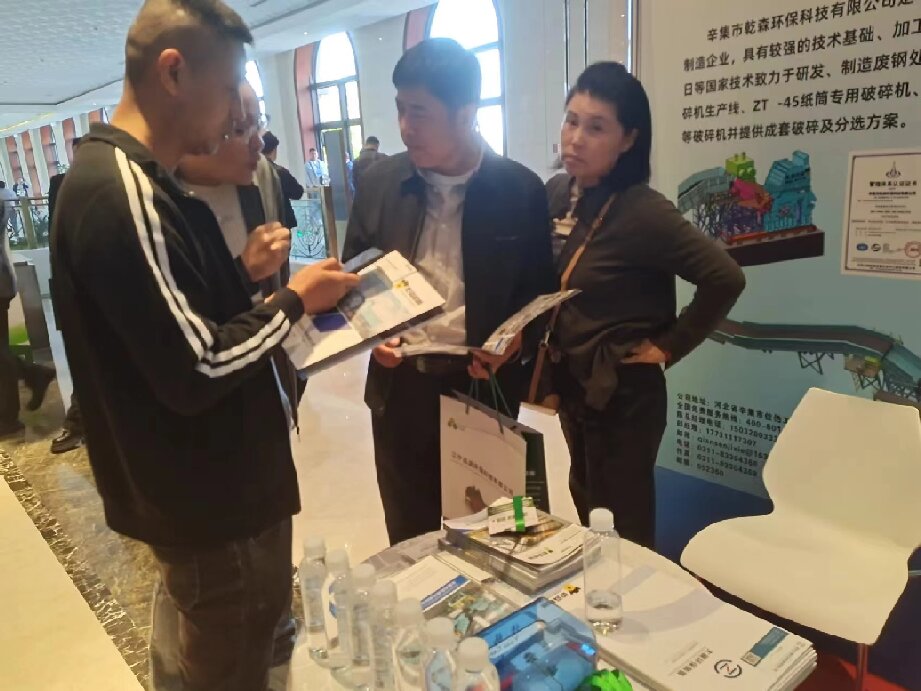 辛集市乾森环保科技有限公司10月23-25日参加中国废钢铁应用协会成立三十周年大会，26-27日参加中国再生资源产业技术创新战略联盟15周年大会